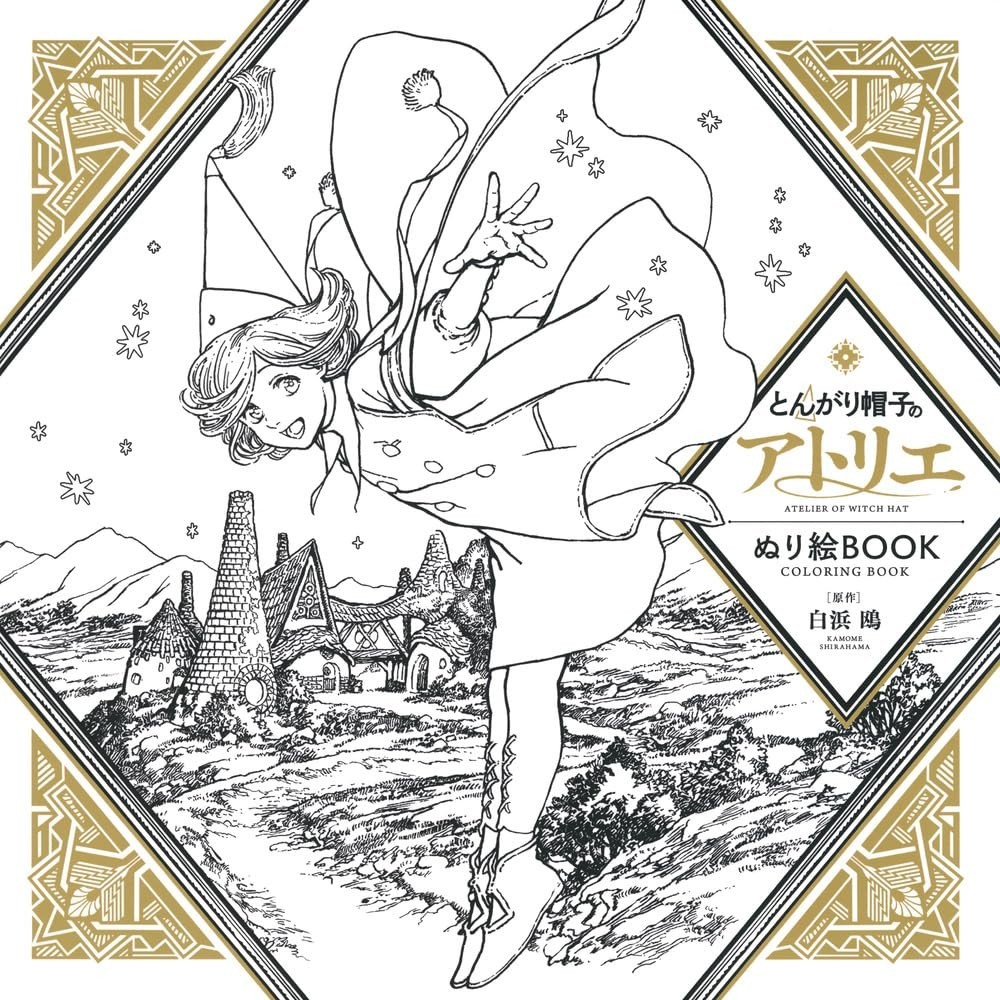 Atelier of Witch Hat Coloring Book by Kamome Shirahama Japanese Book New