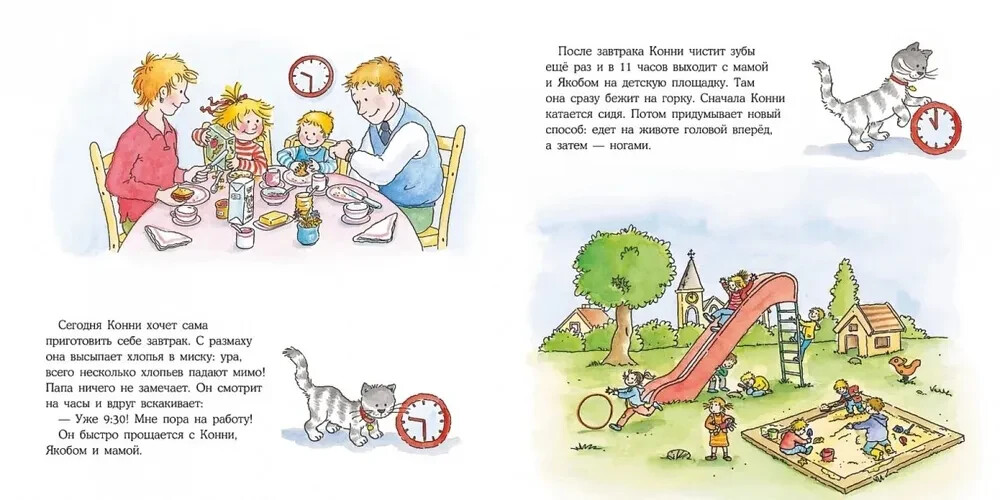 Большая книга приключений Конни. Полезные привычки Book in Russian