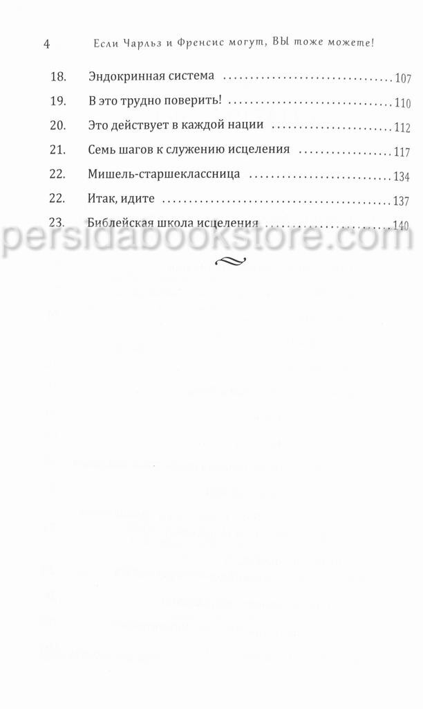 Russian book Если Чарльз И Френсис Могут, Вы Тоже Можете. Хантер Чарльз