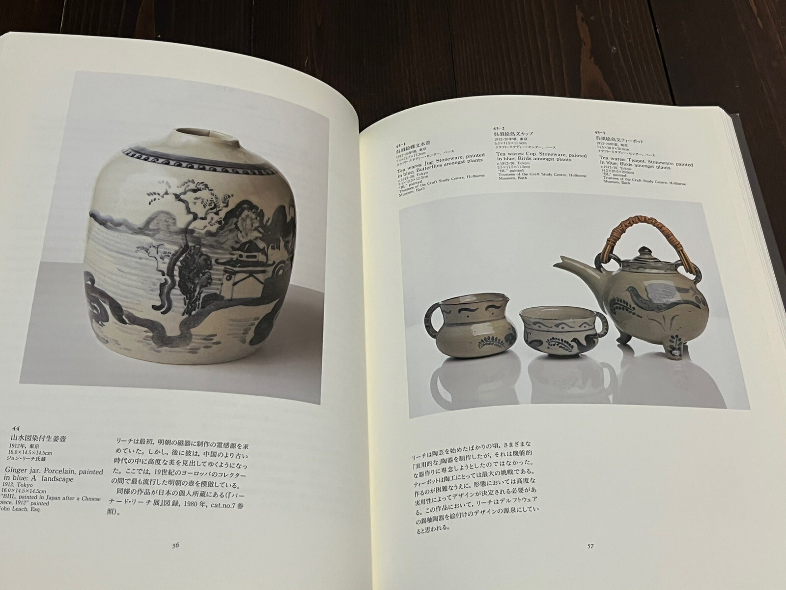 1997 MINGEI BERNARD LEACH EXHIBITION CATALOG JAPAN JPN / ENG