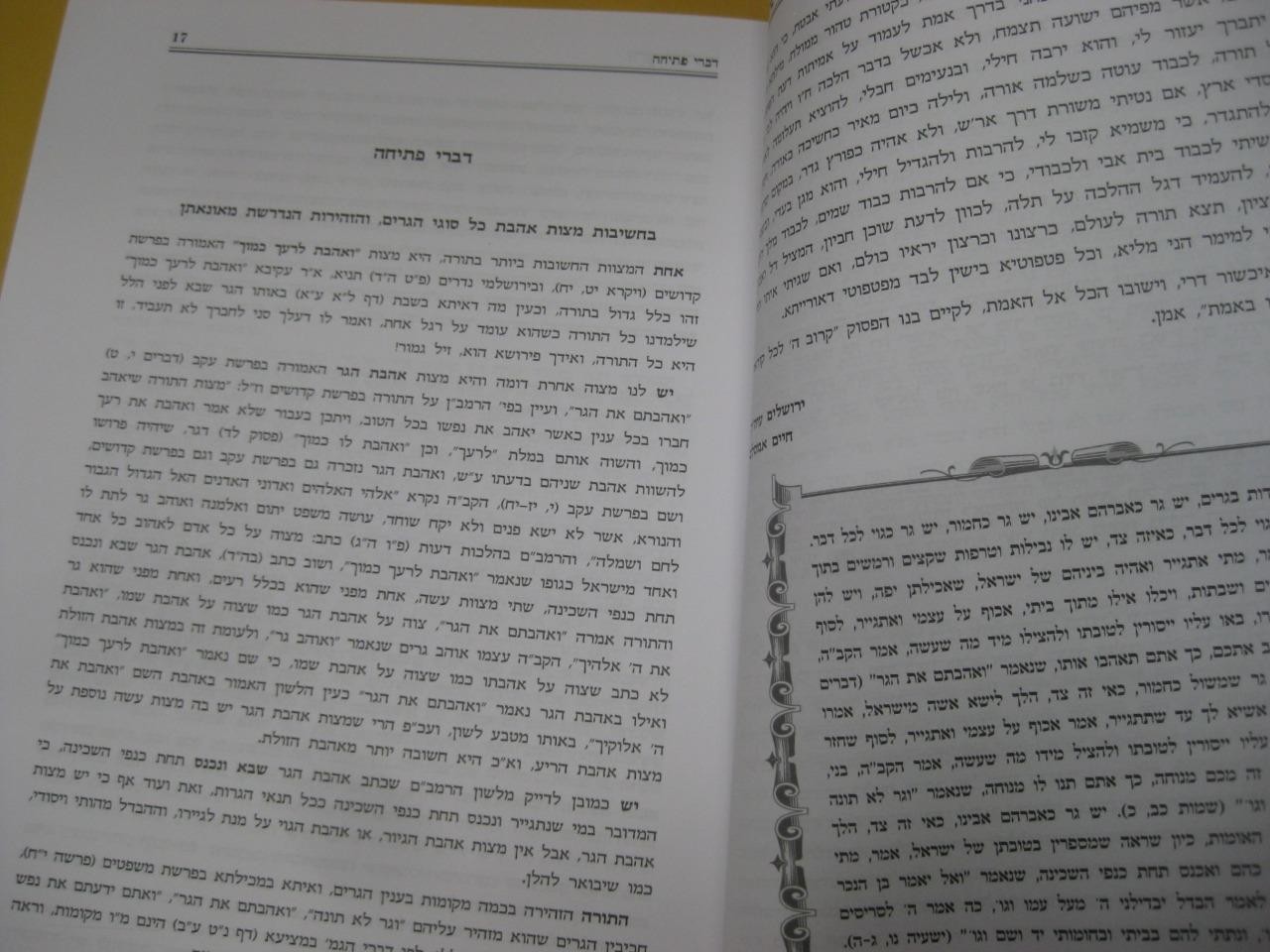 2 vol ZERA YISRAEL / MEKOR YISRAEL R. CHAIM AMSALEM Gerut זרע ישראל ומקור ישראל