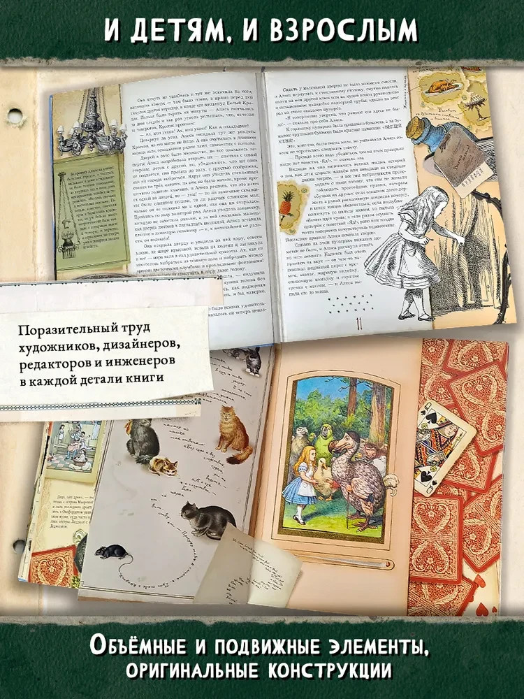 Приключения Алисы в Стране Чудес. Коллекционное подарочное издание