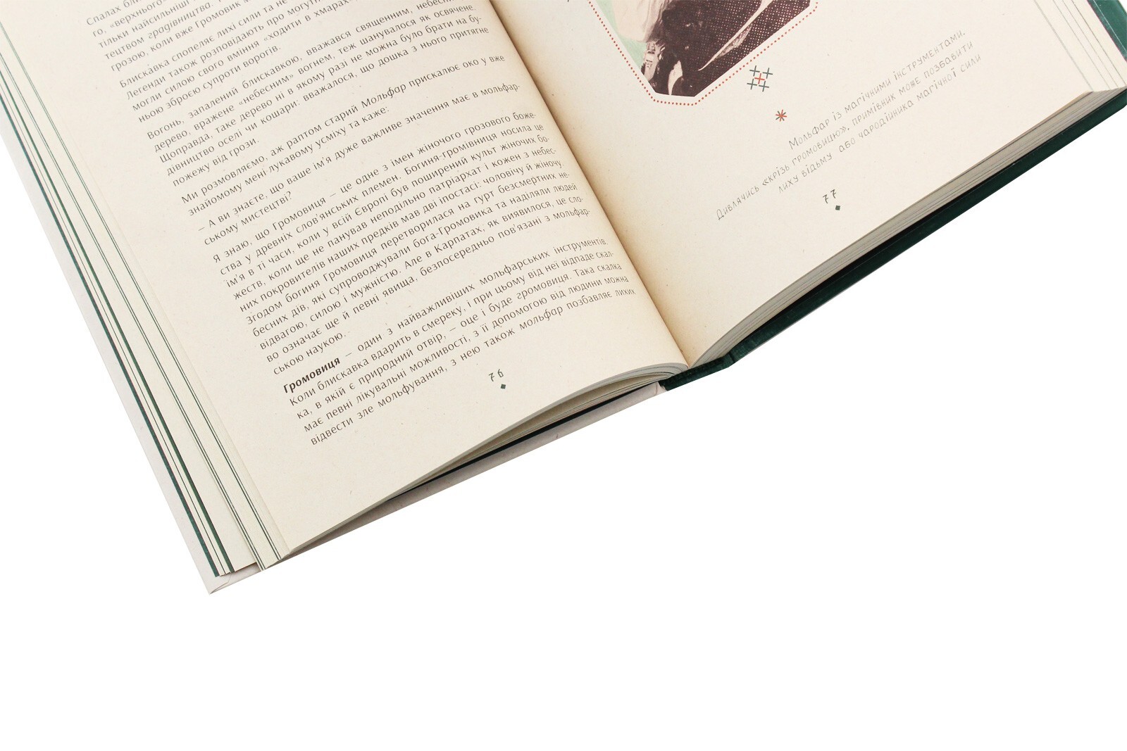 Book In Ukrainian. Знаки карпатської магії. Таємниця старого Мольфара Громовиця