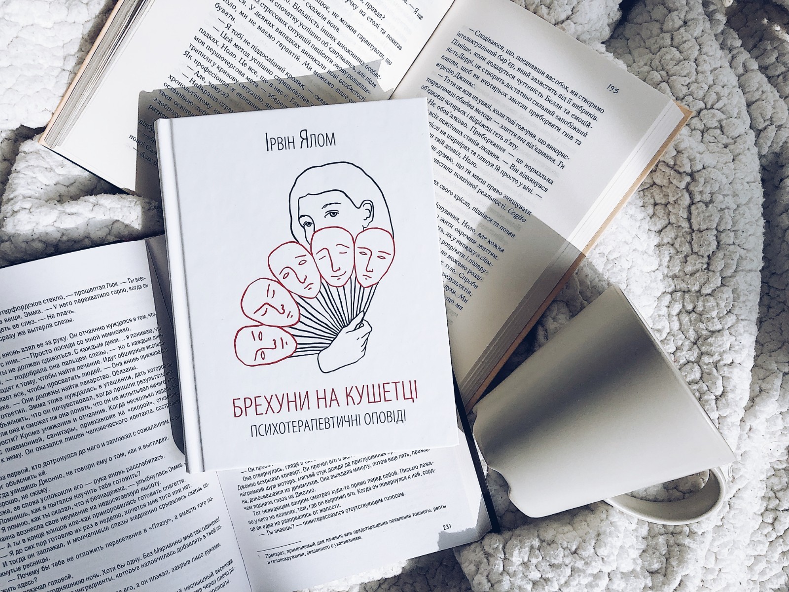 Book In Ukrainian Брехуни на кушетці. Психотерапевтичні оповіді Ірвін Ялом Irvin