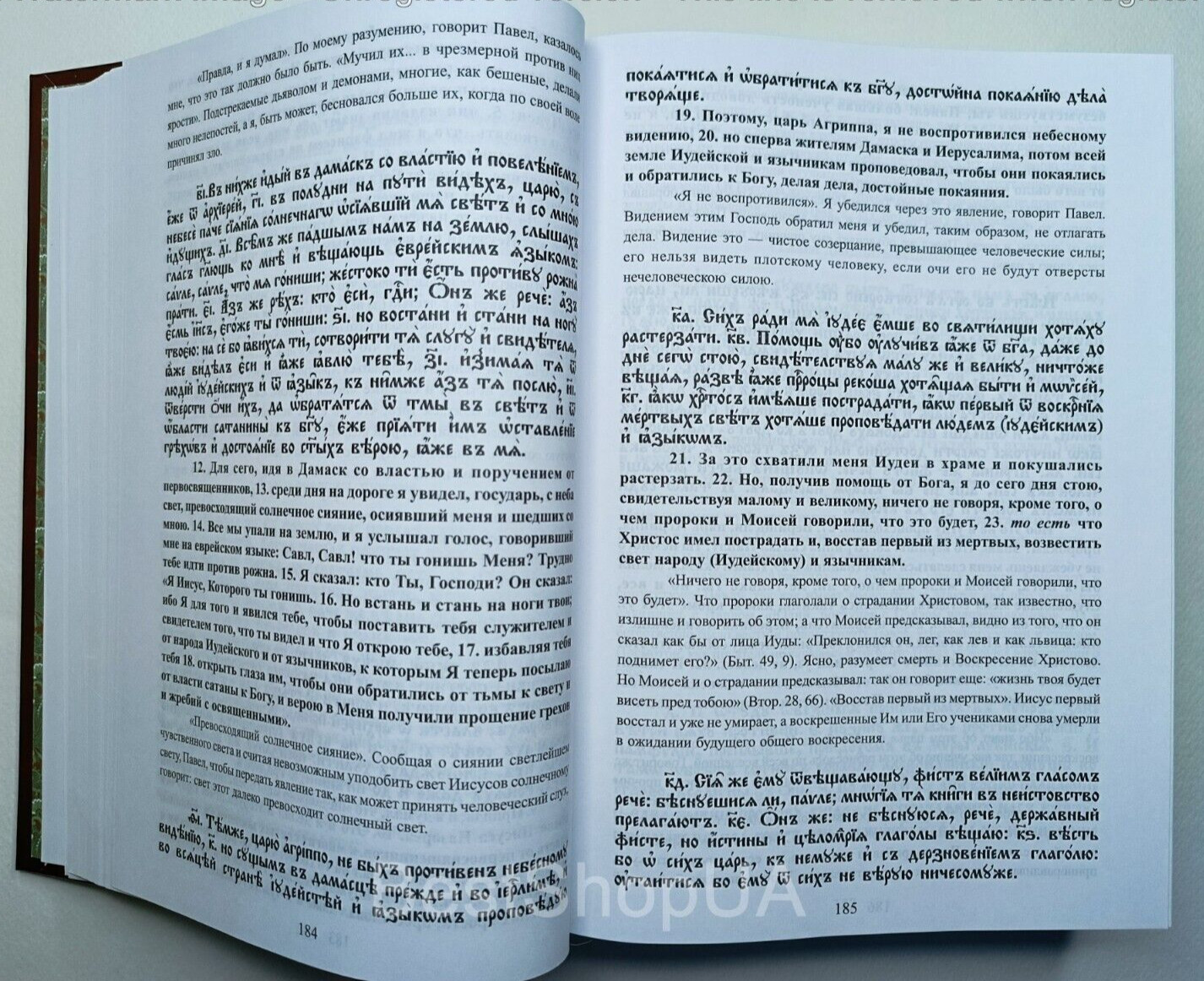 АПОСТОЛ C ТОЛКОВАНИЕМ ТЕКСТА Библия Russian BIBLE APOSTLE 180х240mm