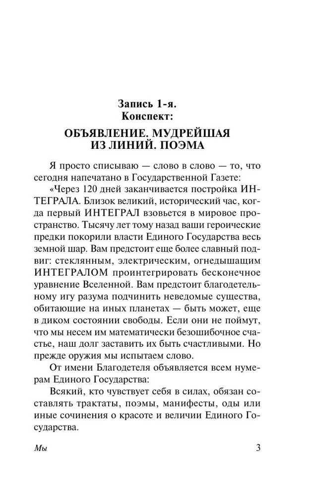 Мы Замятин Евгений Иванович Book in Russian
