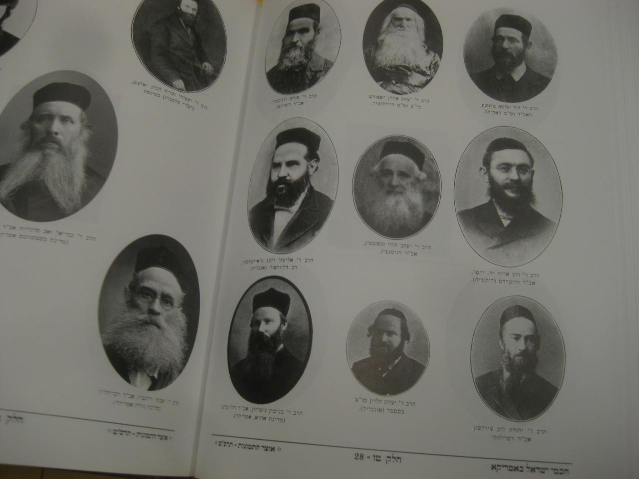 New Set חכמי ישראל באמריקא = Chachmei Yisrael b’America by Ben Zion Eisenstadt