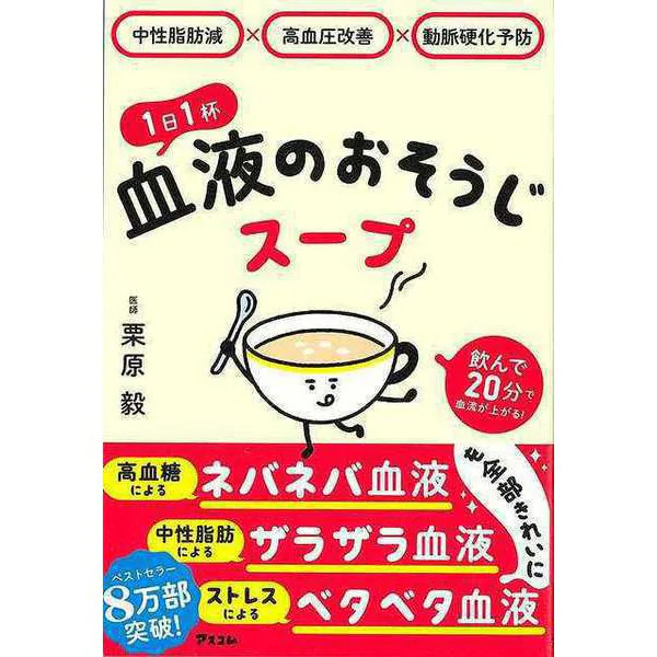 Healthy Soup Book One Cup Blood Cleanse Reduce Fat For Ages 14+