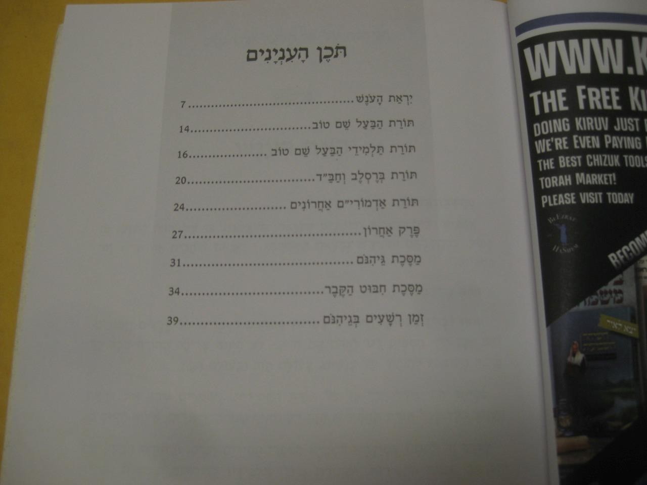 ספר ההוכחות והתוכחות / הרב אפרים כחלון Sefer Hahochachot Vehatochachot POLEMICAL
