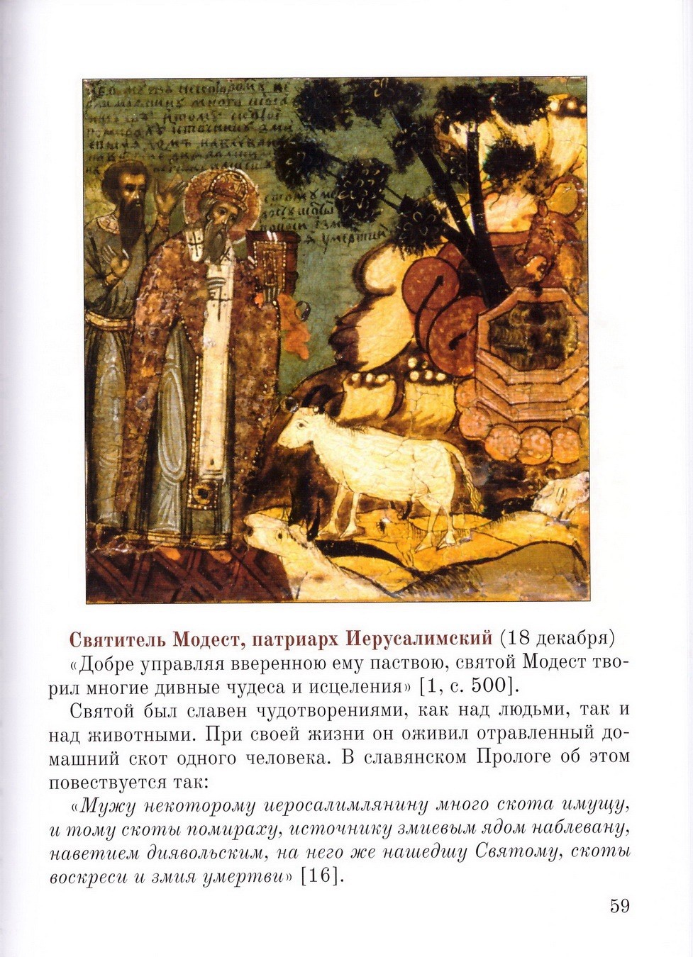 Животные Рядом Со Святыми. Подарочное Издание.