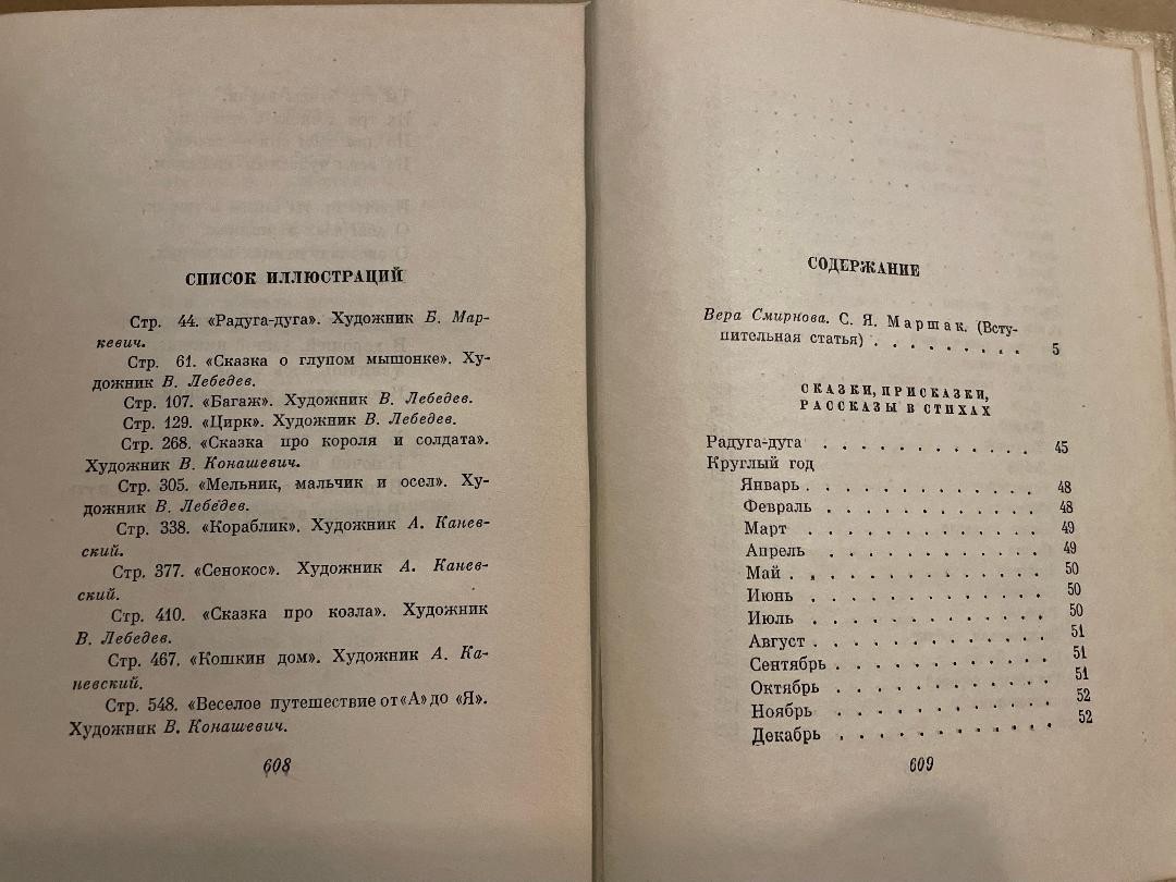 Samuil Marshak Самуил Маршак Сочинения 1-4 HC Russian 1958