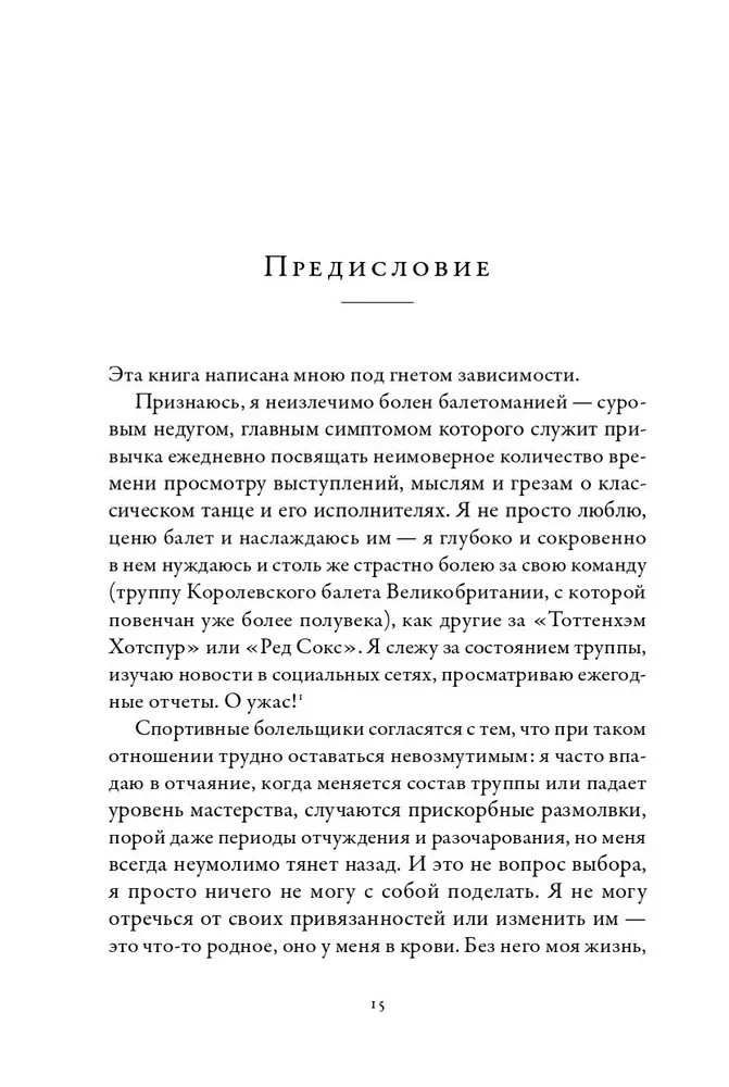 Империя Дягилева: Как русский балет покорил мир Кристиансен