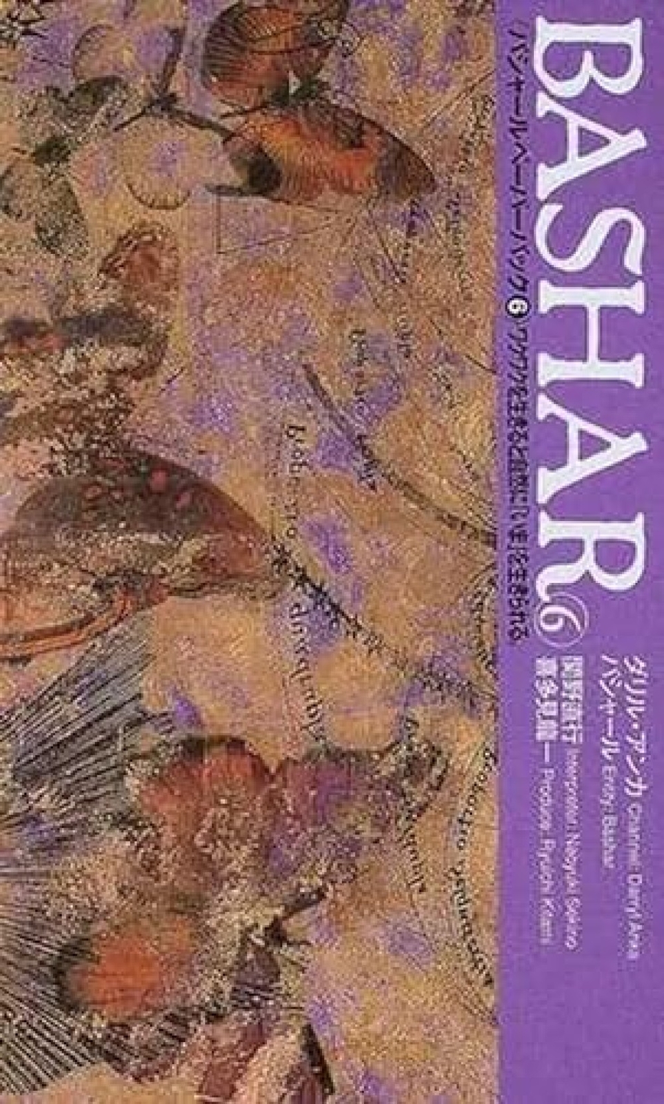 Darryl Anka Bashar Paperback 6 Japanese Book