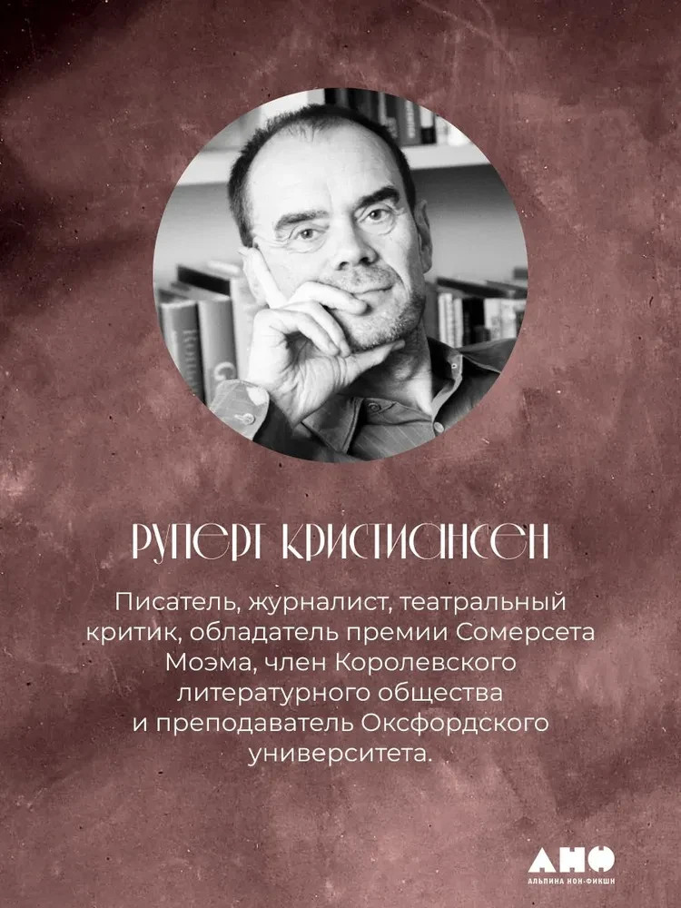Империя Дягилева: Как русский балет покорил мир Кристиансен