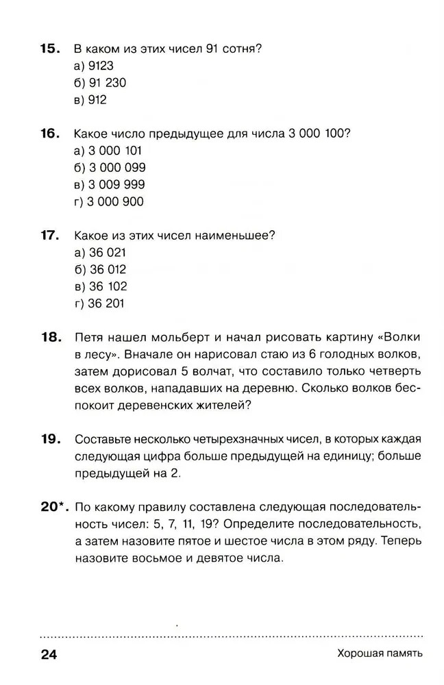 Хорошая память: Тренируем мозг каждый день Book in Russian