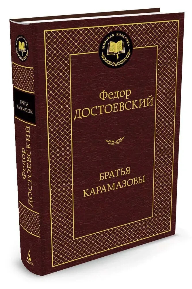 PRESALE Братья Карамазовы Достоевский Dostoevsky Brothers Karamazov in Russian