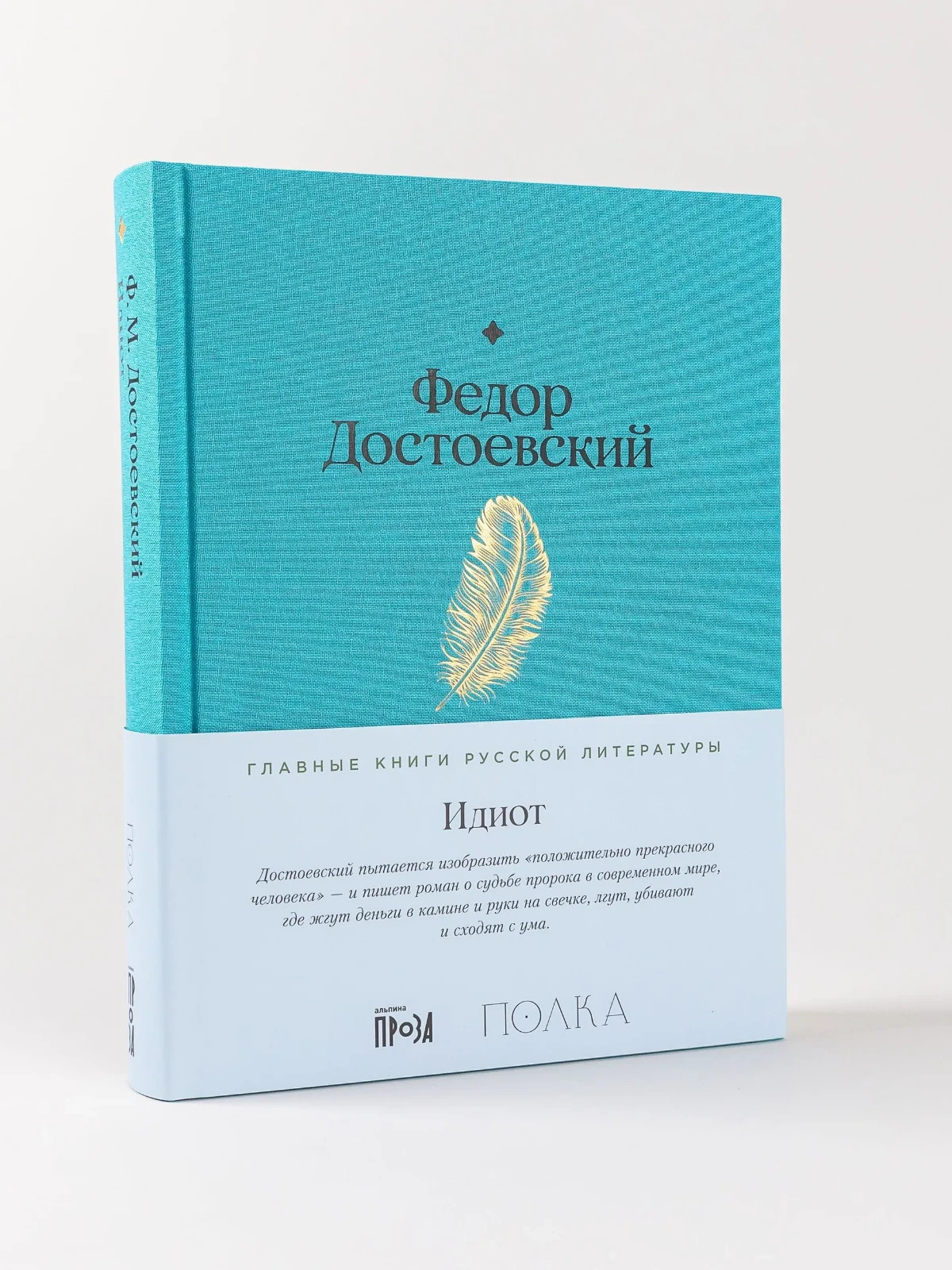 Идиот Достоевский