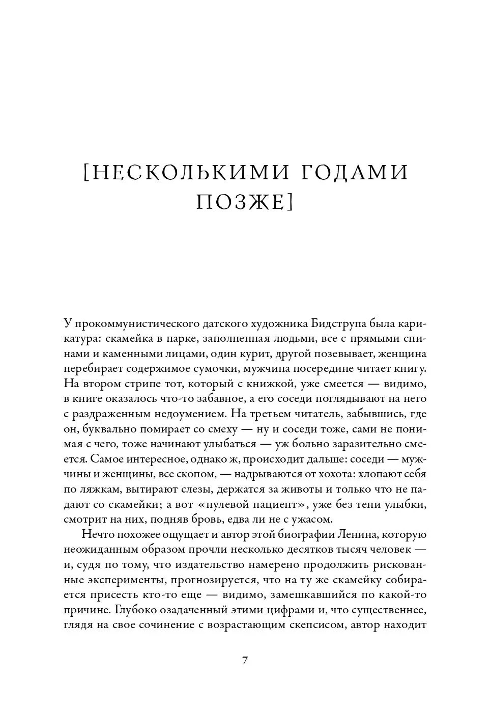 Ленин Данилкин Лев