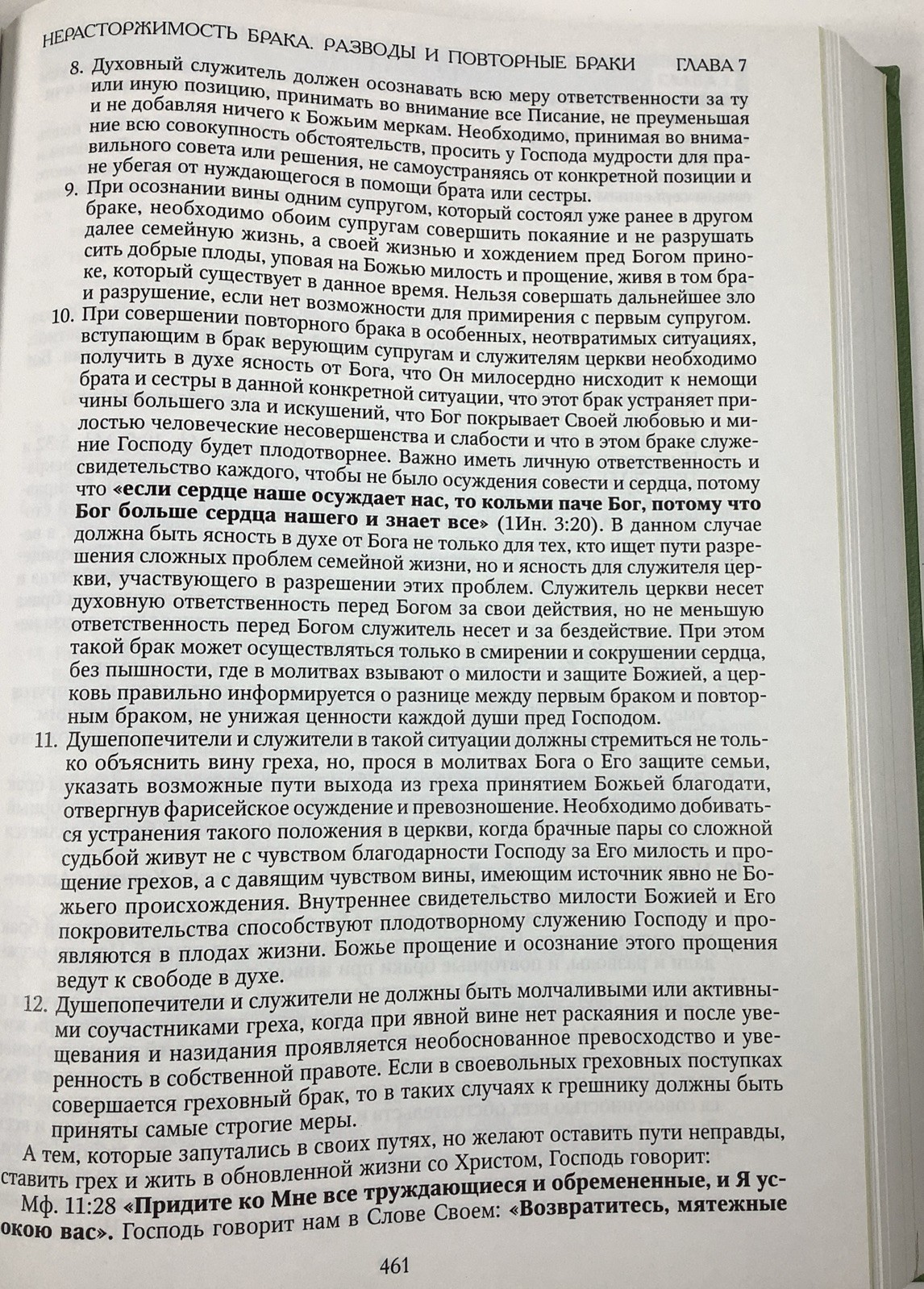 Союз Любви Russian Christian Hardcover Book 2009 Cyrillic