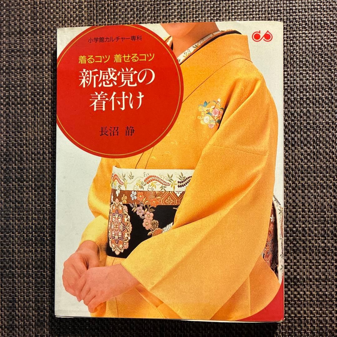 Shizuka Naganuma Kimono Dressing Tips Book 8.3in