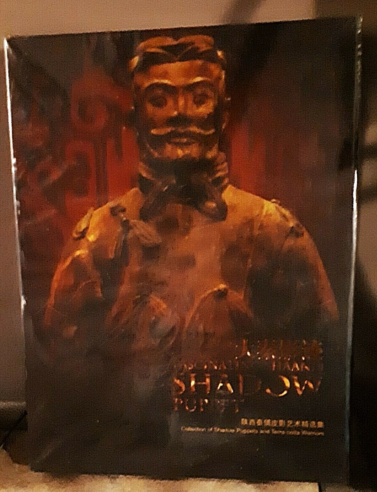 FASCINATING SHAANXI SHADOW PUPPET – BOOK – COLLECTION – STILL SEALED! – RARE