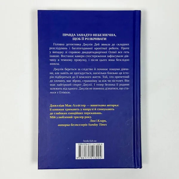 Book in Ukrainian Ще одна зникла безвісти Just Another Missing Person