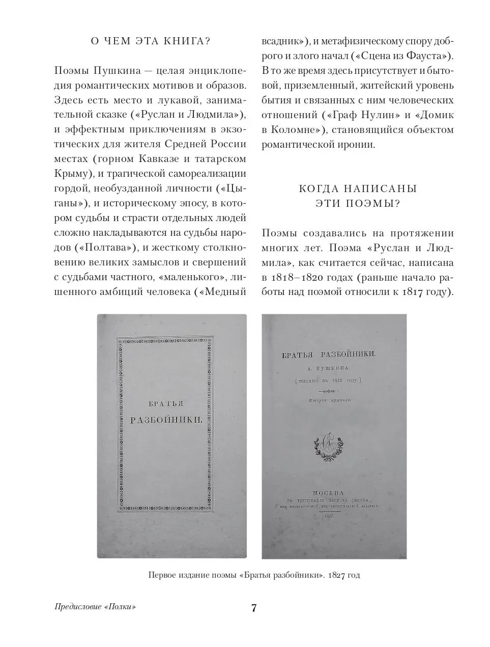 Медный всадник. Поэмы Пушкин Александр