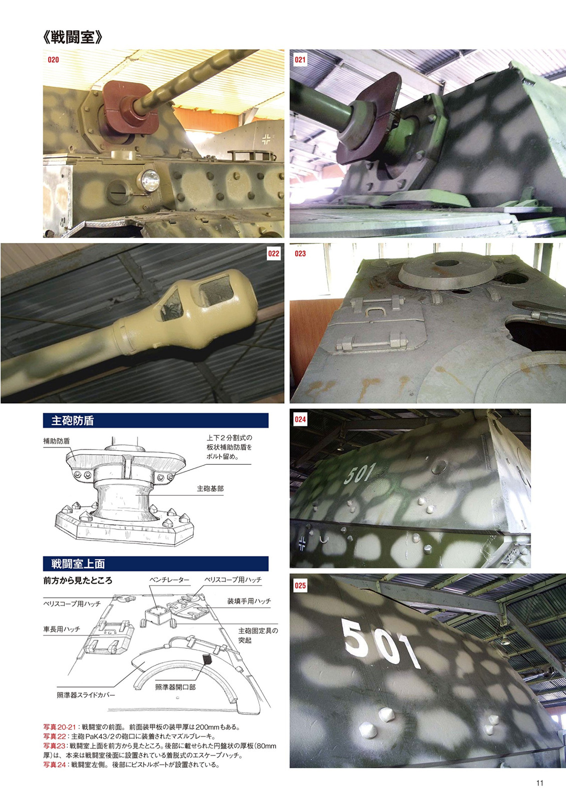 German tank destroyer (SCHWERE JAGDPANZER) Close up photo book Tank Military