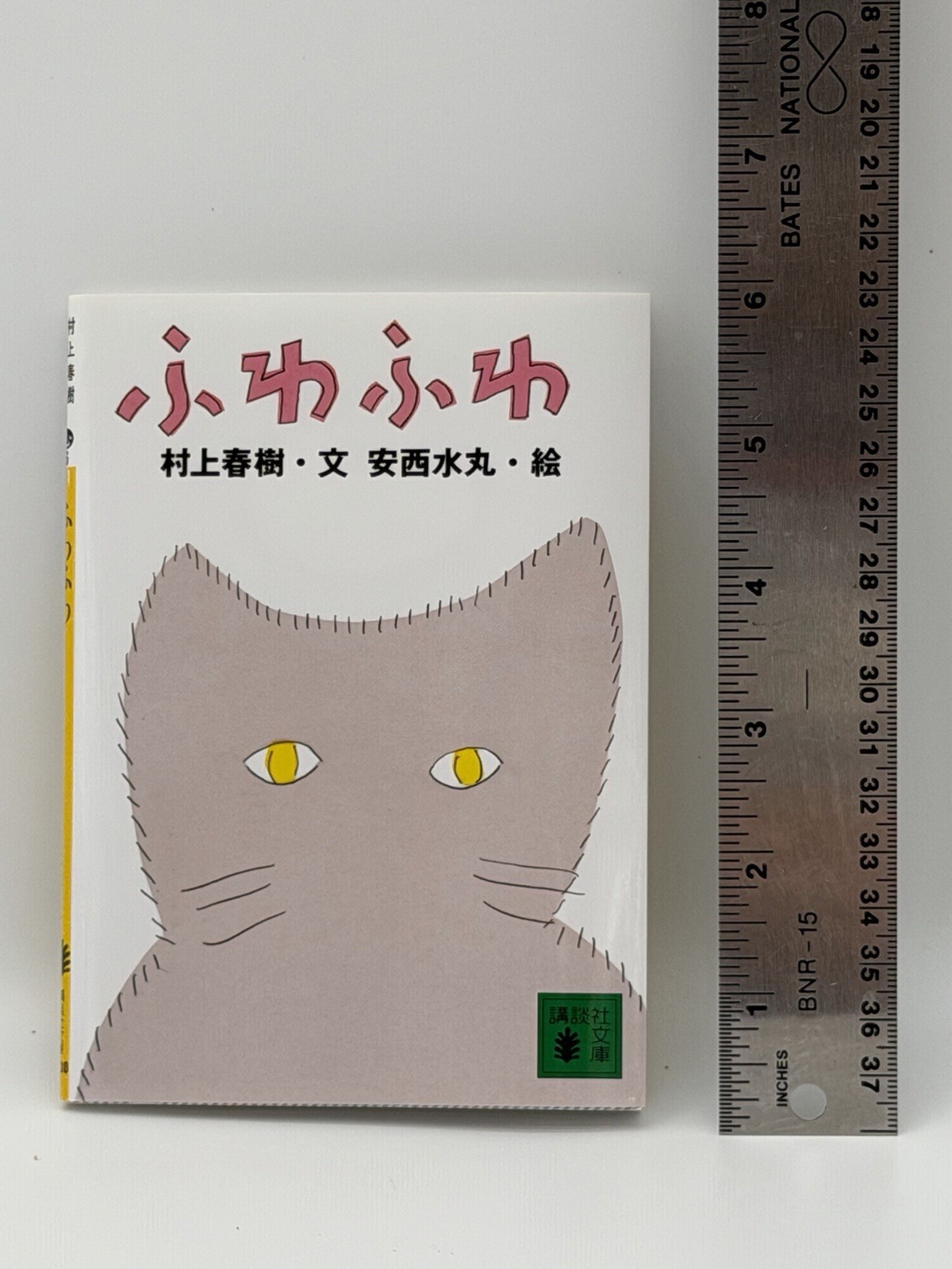 Haruki Murakami Fluffy (pb)