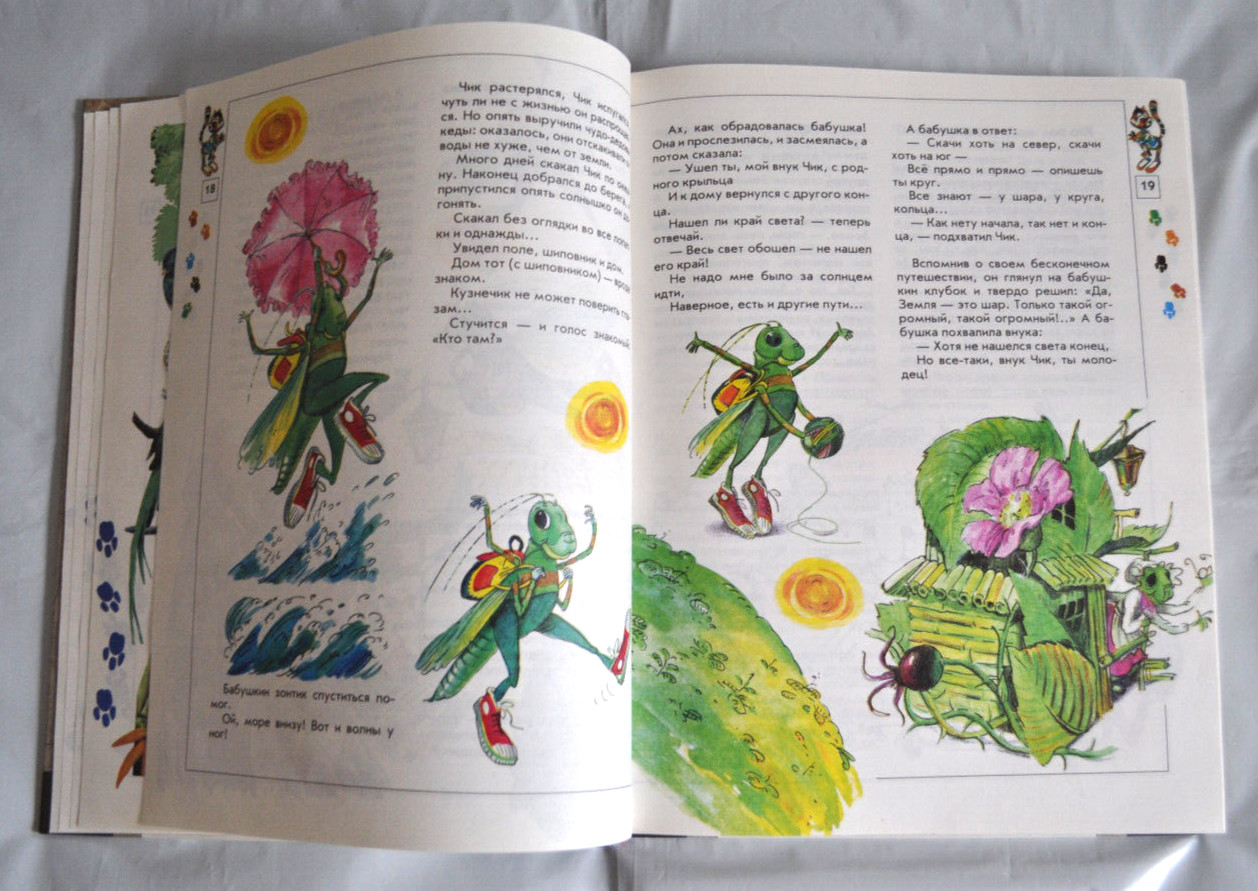 Потомучка Веселая Энциклопедия Сказки Комиксы Загадки Стихи Russian Book 1998