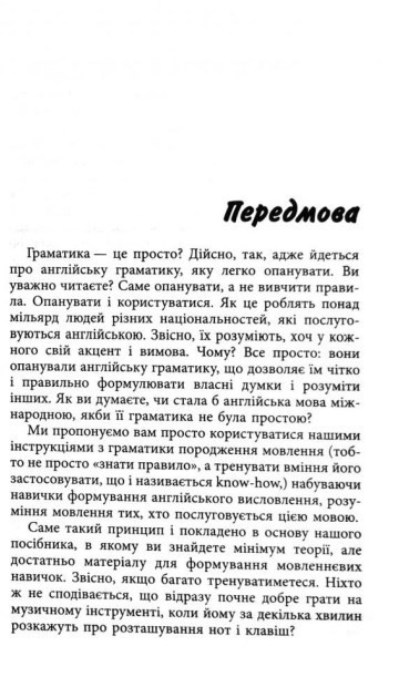 Ukrainian book Арій Граматика англійської мови. Доступно і просто В. Федоров 21