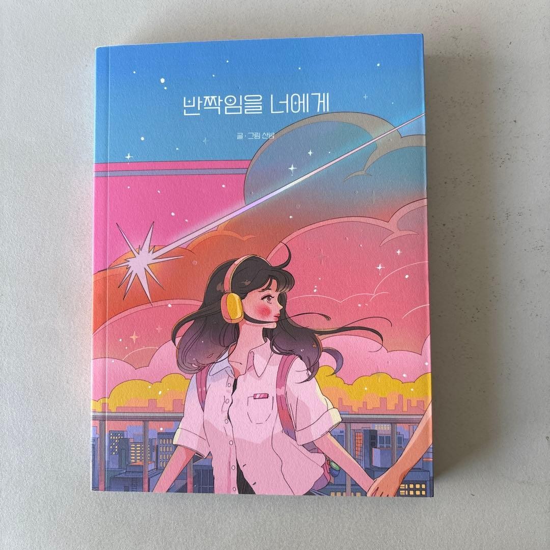 Korean Illustrator Sanbam Art & Text Book All Color 230 Pages