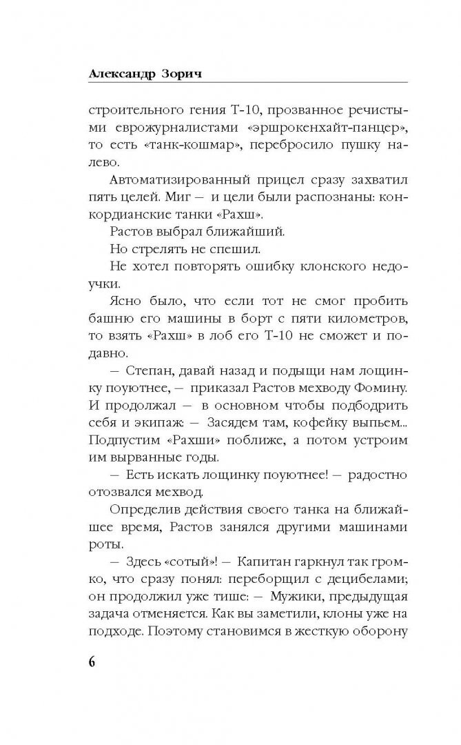 Стальной лабиринт (Серия: Военная фантастика) Зорич Александр Russian book
