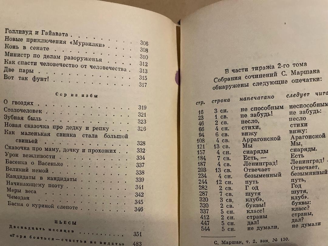 Samuil Marshak Самуил Маршак Сочинения 1-4 HC Russian 1958