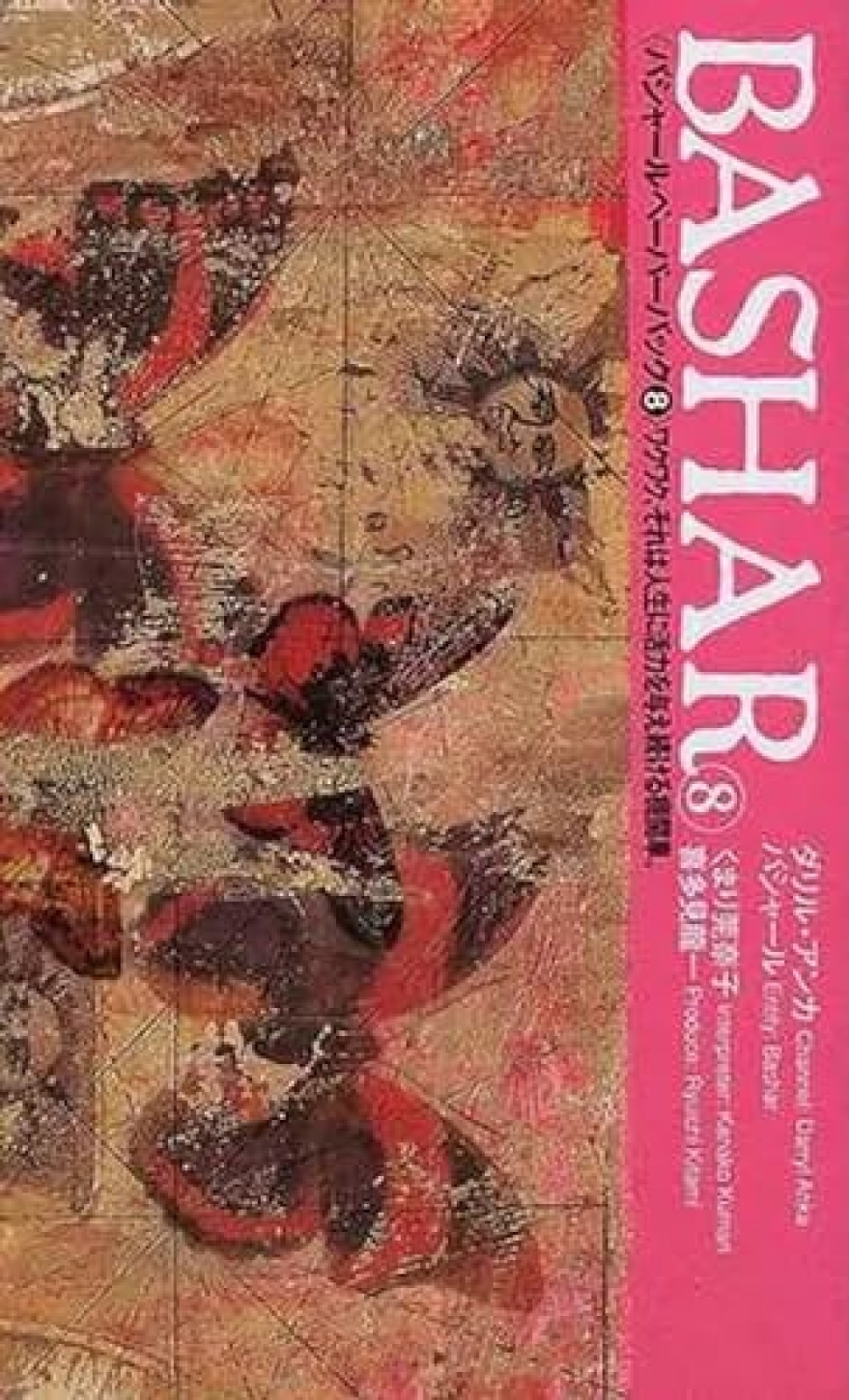 Darryl Anka Bashar Paperback 8 Japanese Book