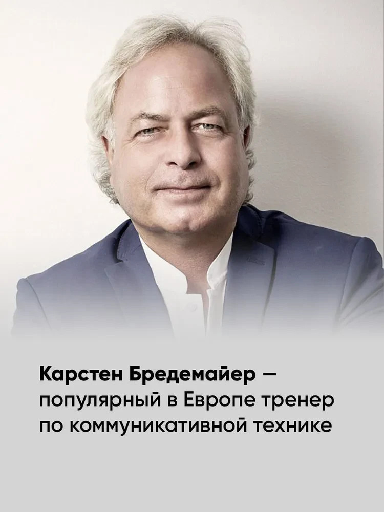 Черная риторика: Власть и магия слова Бредемайер