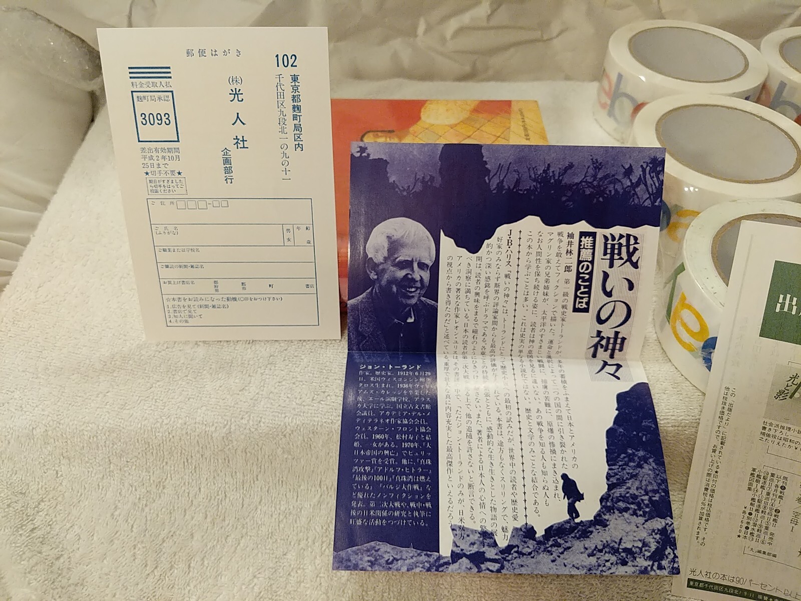 OCCUPATION *Signed* by John Toland (1989) 1st Japanese Edt’n ~ Vry Gd-SIGNED!!!!