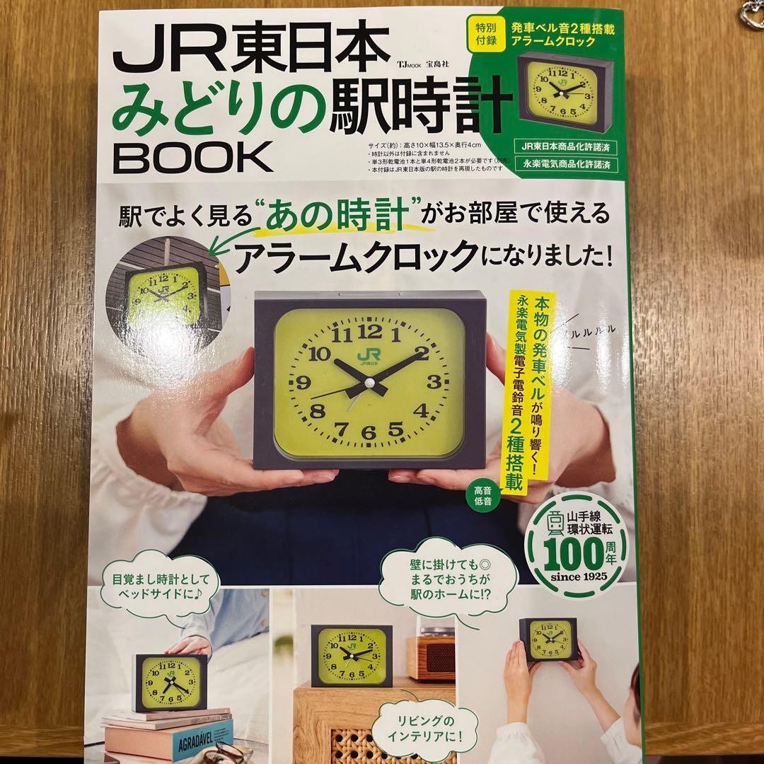 JR East Green Station Clock Book Indoor Alarm Clock 1925 History