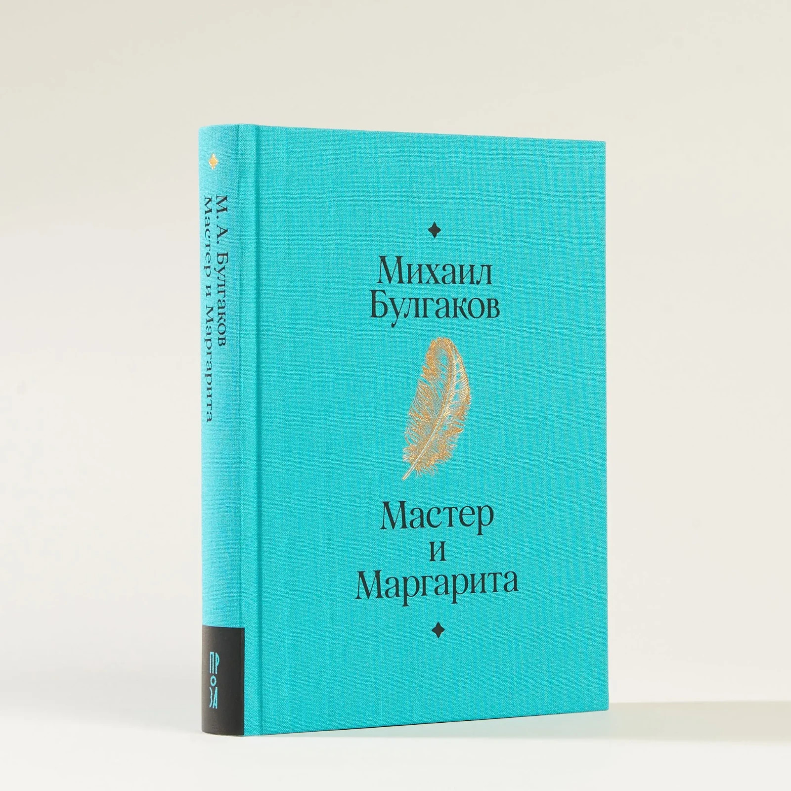 Мастер и Маргарита Булгаков Михаил