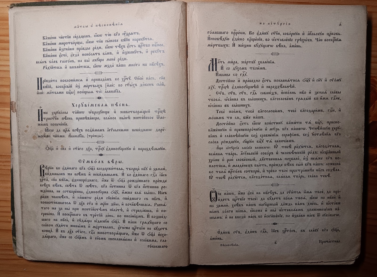 Избранные молитвы и песнопения – 1911г
