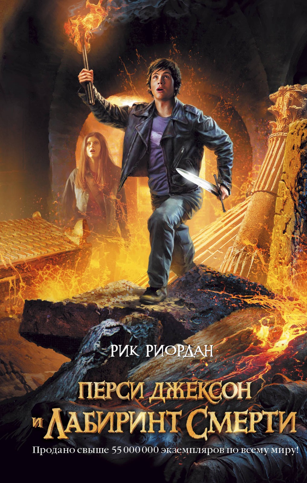 Перси Джексон и Лабиринт смерти