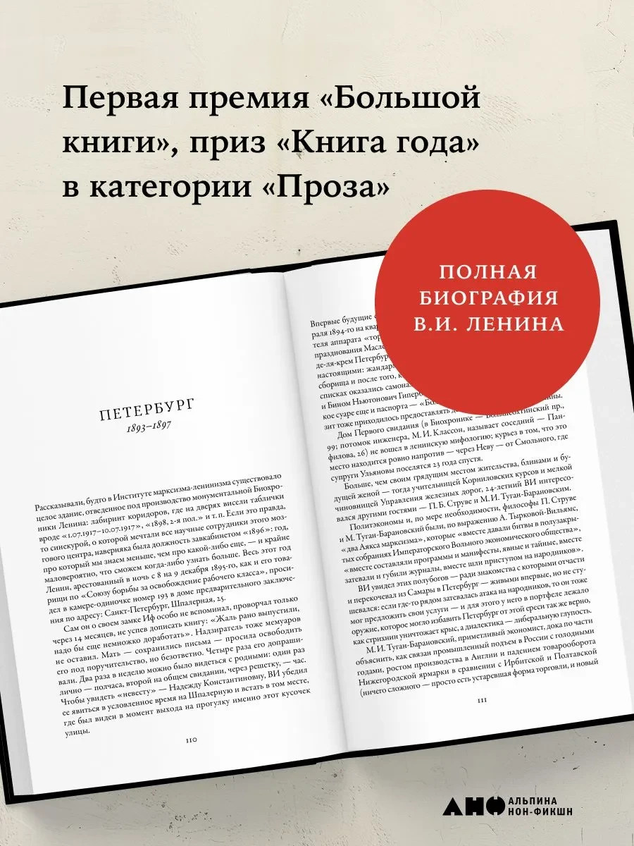 Ленин Данилкин Лев