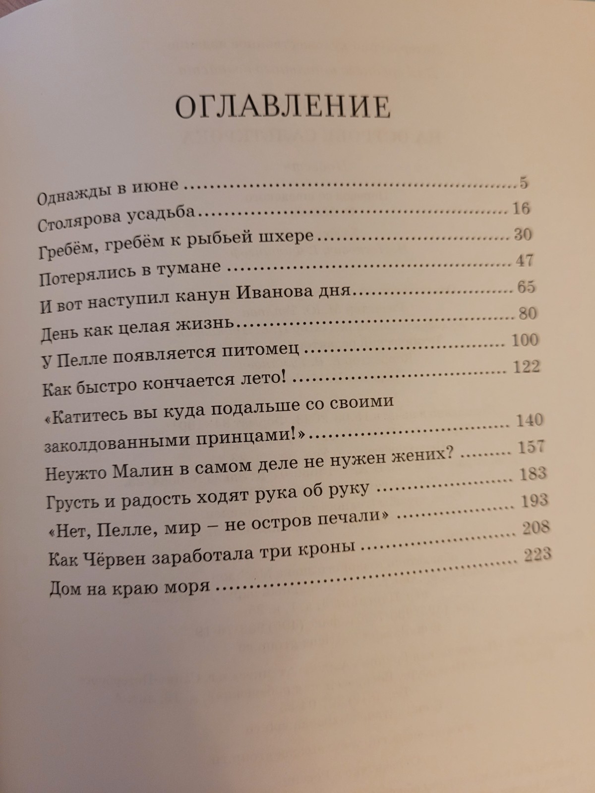 Astrid Lindgren. Астрид Линдгрен: На острове Сальткрока: Повесть 2023 HC Russian