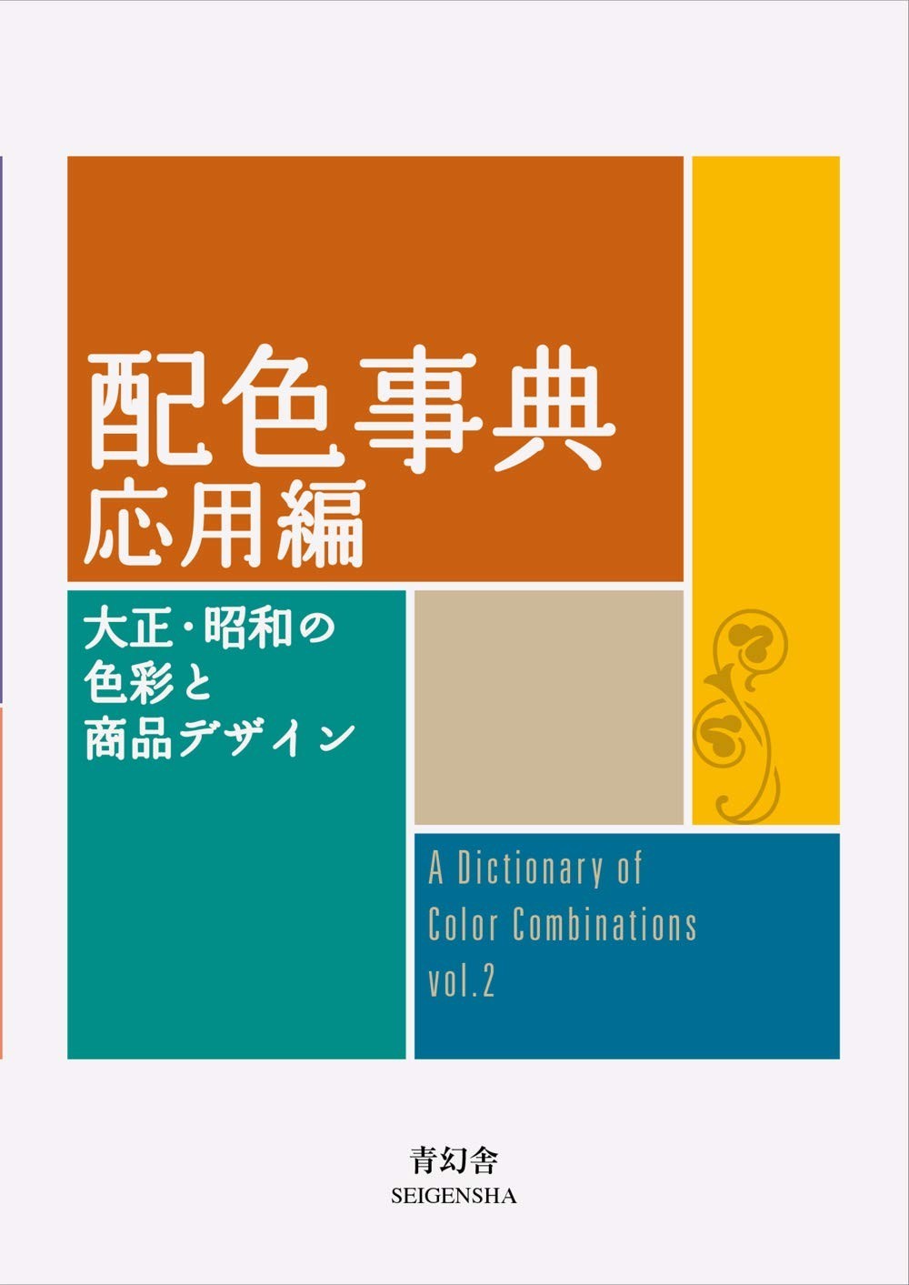A Dictionary of Color Combinations Volume 2