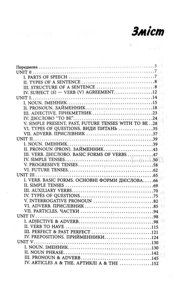 Ukrainian book Арій Граматика англійської мови. Доступно і просто В. Федоров 21