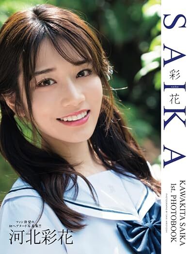 Saika Kawakita 1st Photobook “SAIKA” Japanese Idol 51 Pages NEW from Japan