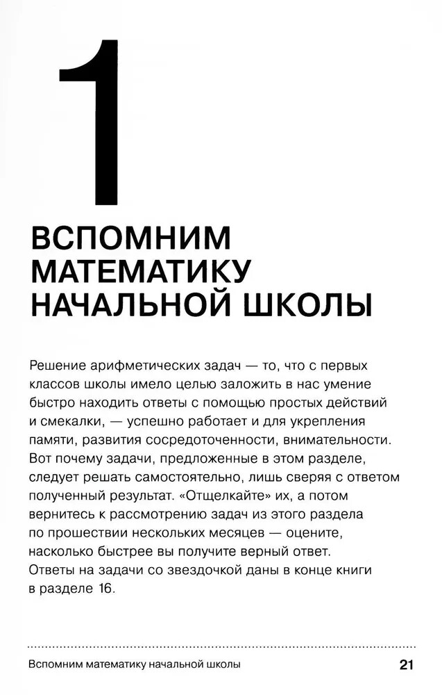 Хорошая память: Тренируем мозг каждый день Book in Russian