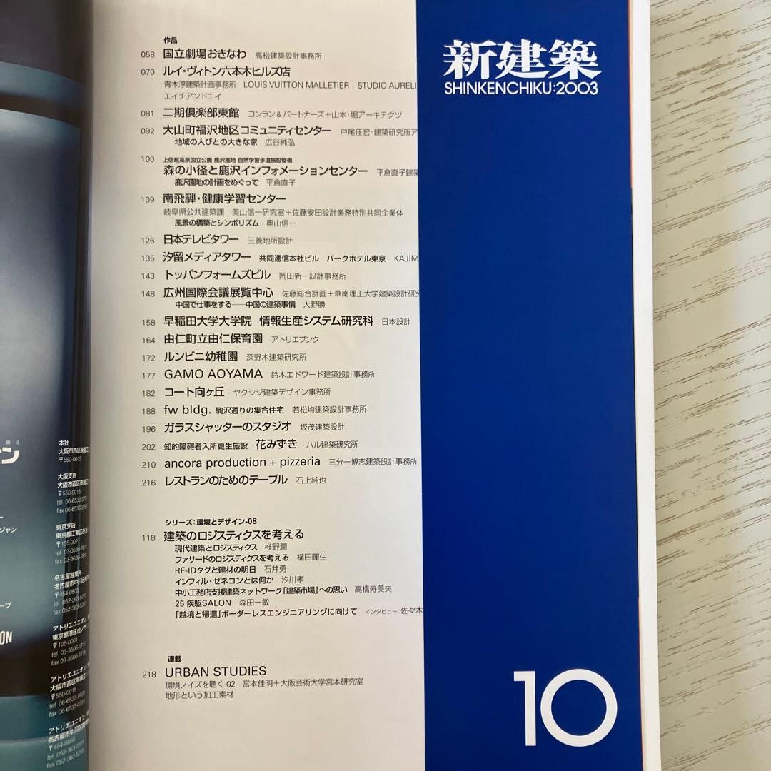 Shinkenchiku October 2003 Architecture & Urban Design Magazine 314 pages