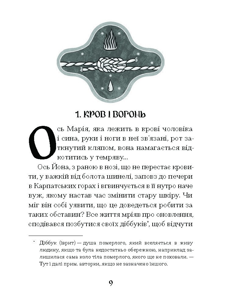 Book In Ukrainian Путівник розгублених Галина Пагутяк Halyna Pagutyak The