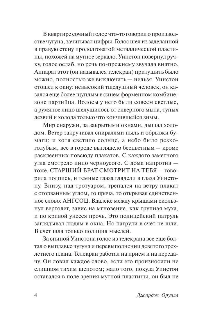 Russian book 1984. Оруэлл Джордж